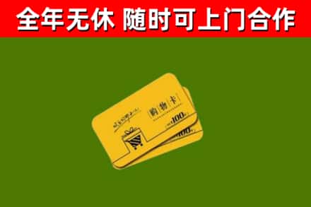 吉安回收购物卡